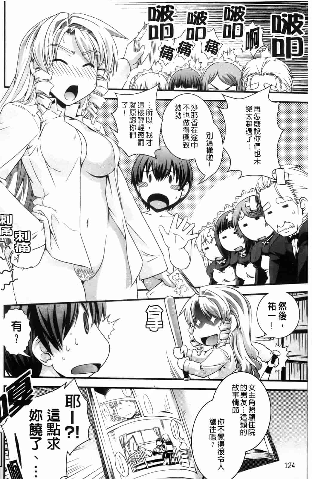 汉化版-[幾夜大黒堂] 夢見るお嬢様と僕らの愛情_第4集