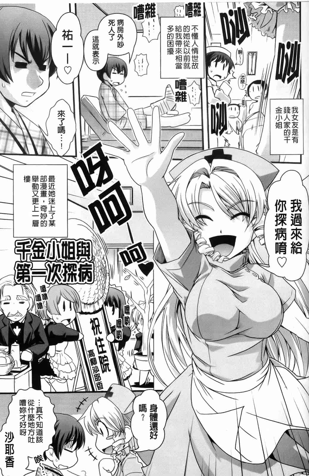 汉化版-[幾夜大黒堂] 夢見るお嬢様と僕らの愛情_第4集