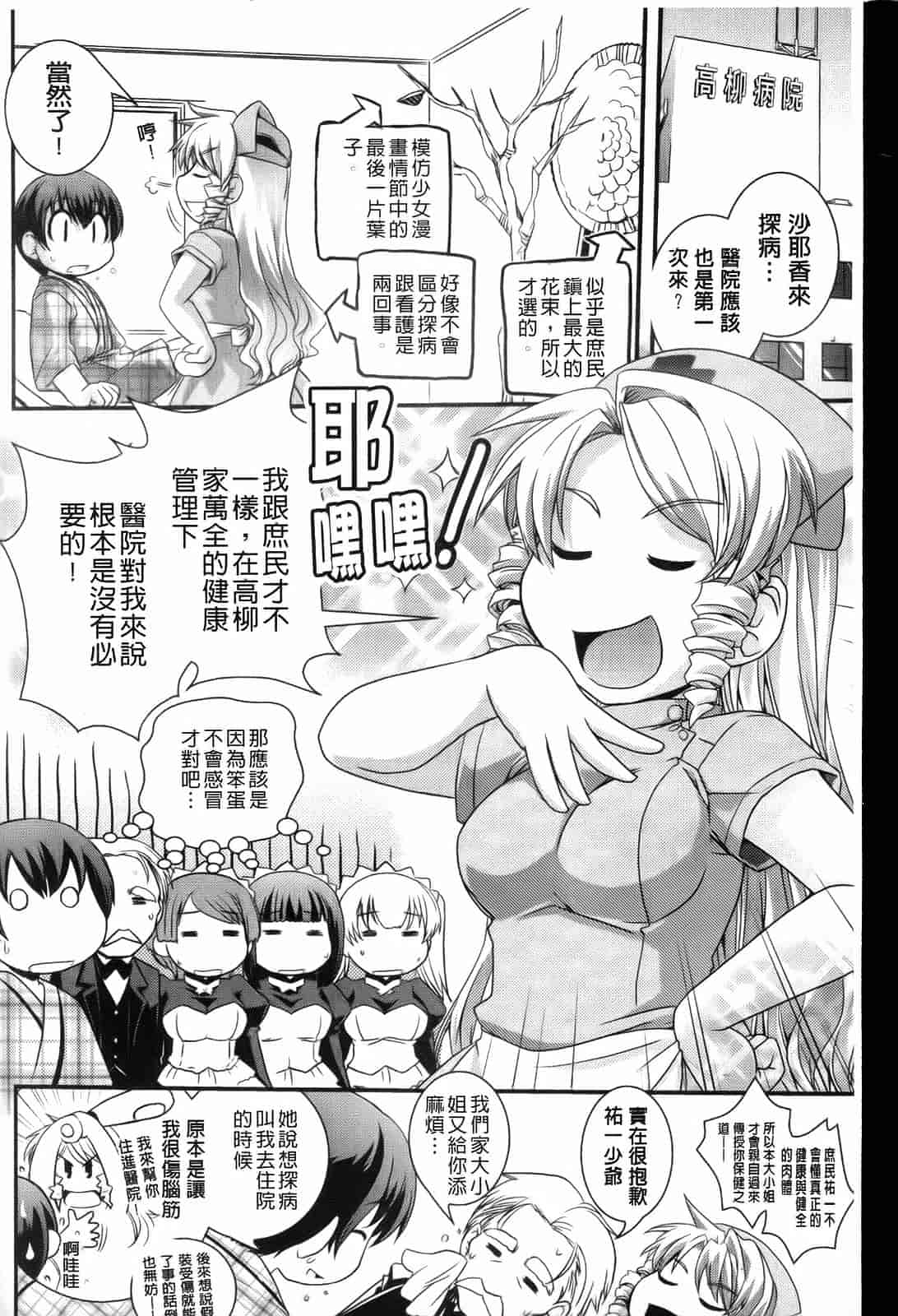 汉化版-[幾夜大黒堂] 夢見るお嬢様と僕らの愛情_第4集