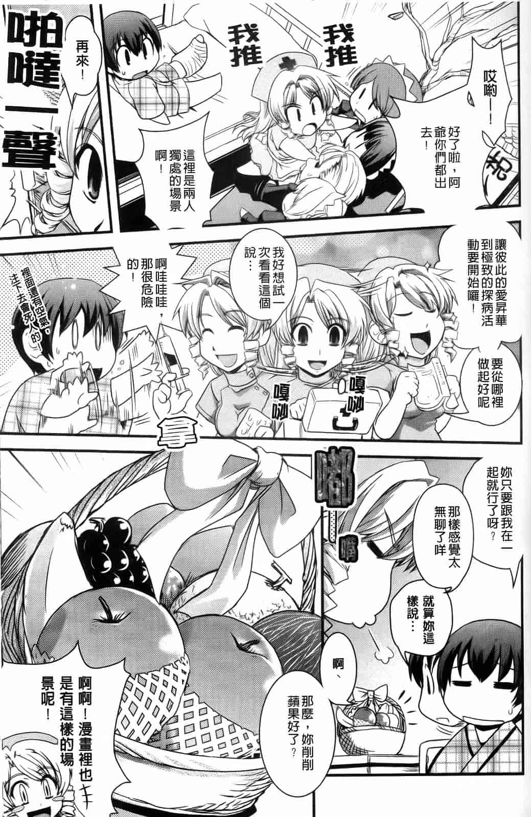 汉化版-[幾夜大黒堂] 夢見るお嬢様と僕らの愛情_第4集