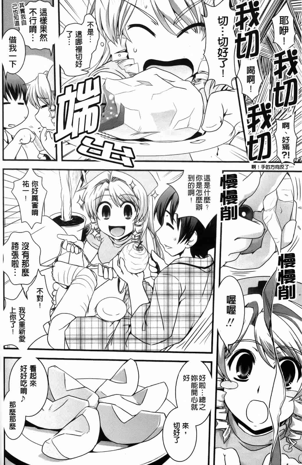 汉化版-[幾夜大黒堂] 夢見るお嬢様と僕らの愛情_第4集