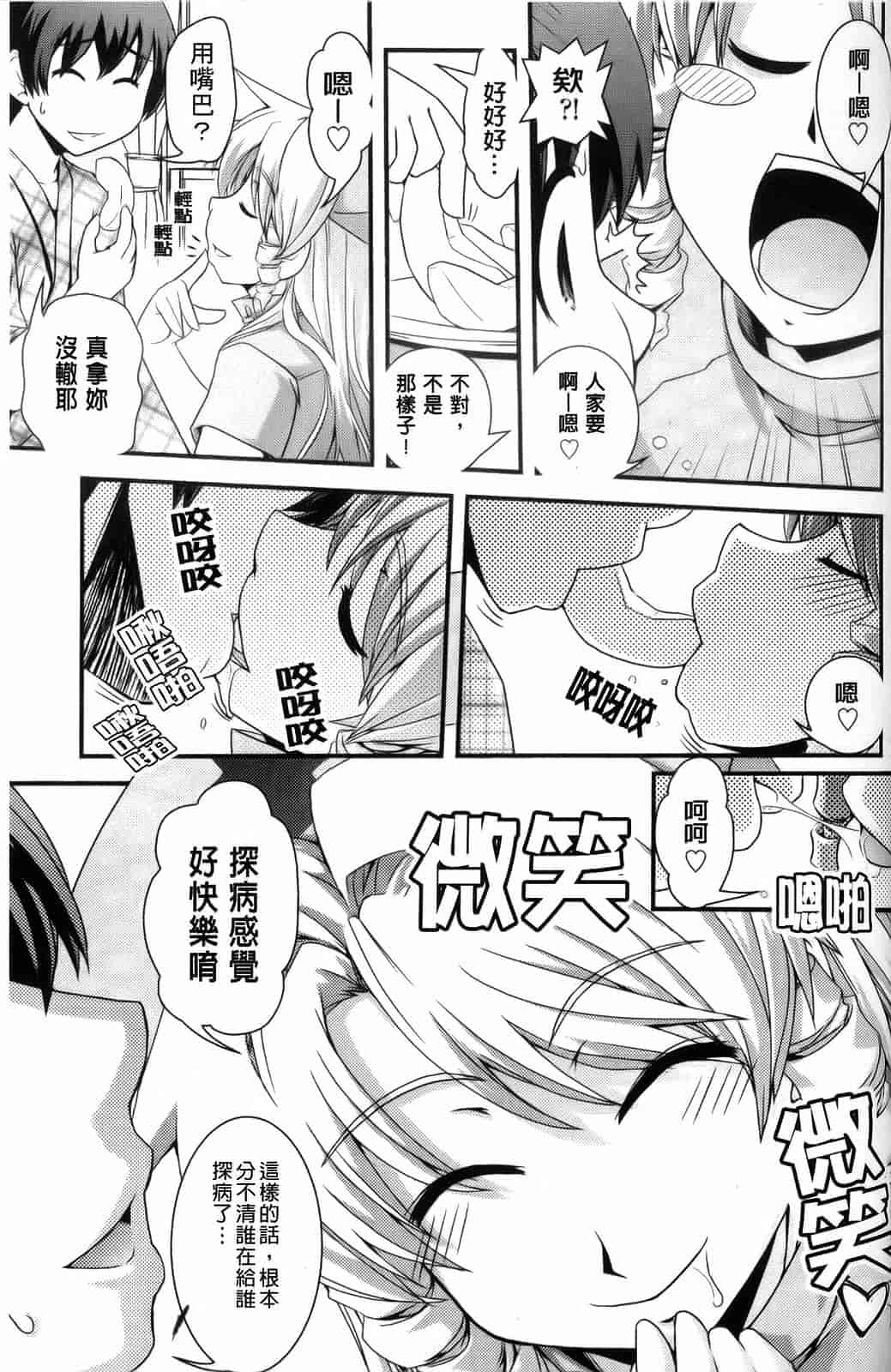 汉化版-[幾夜大黒堂] 夢見るお嬢様と僕らの愛情_第4集