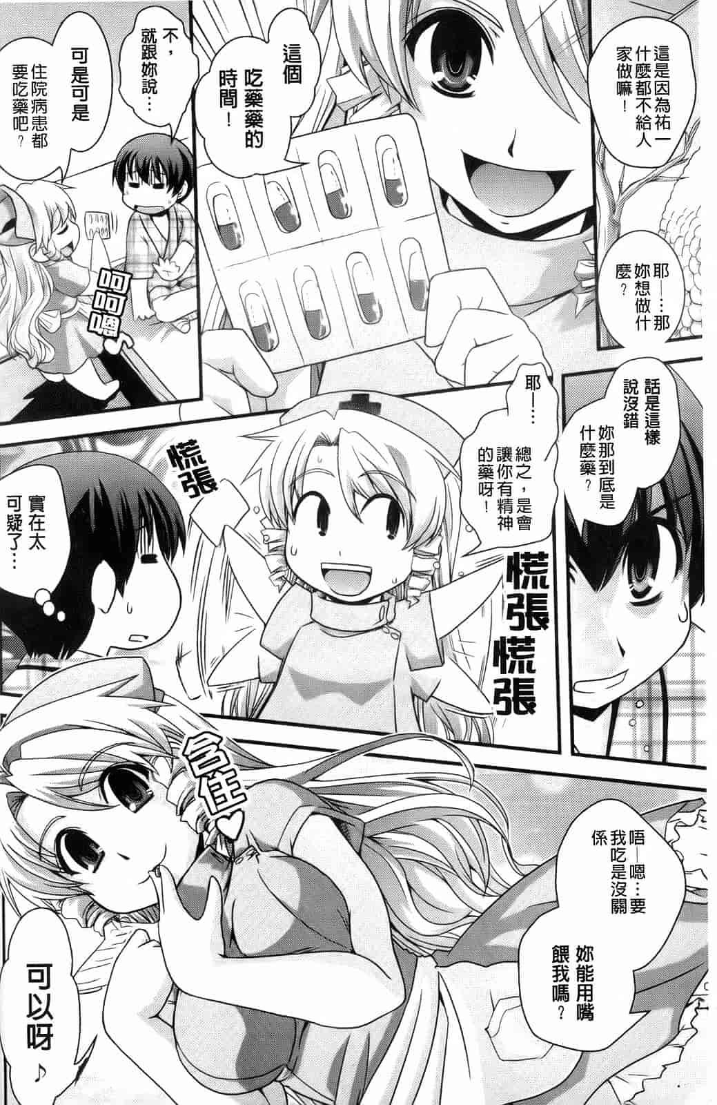 汉化版-[幾夜大黒堂] 夢見るお嬢様と僕らの愛情_第4集