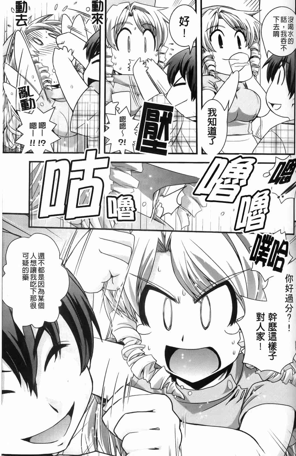 汉化版-[幾夜大黒堂] 夢見るお嬢様と僕らの愛情_第4集