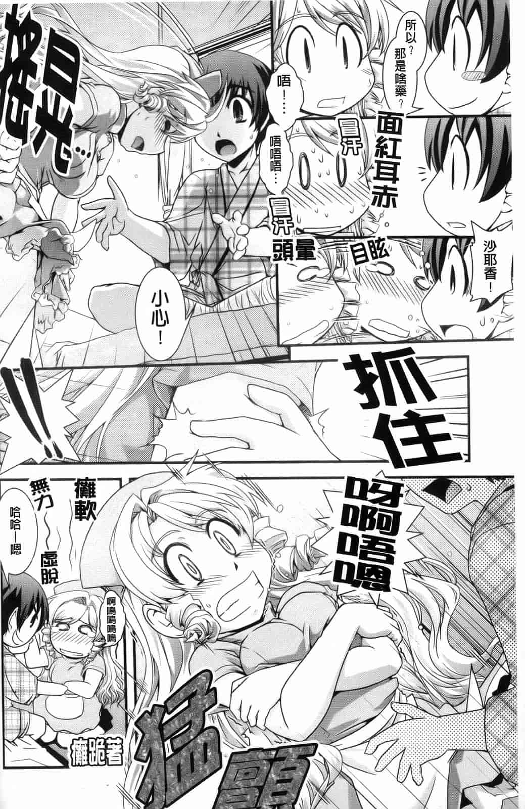 汉化版-[幾夜大黒堂] 夢見るお嬢様と僕らの愛情_第4集