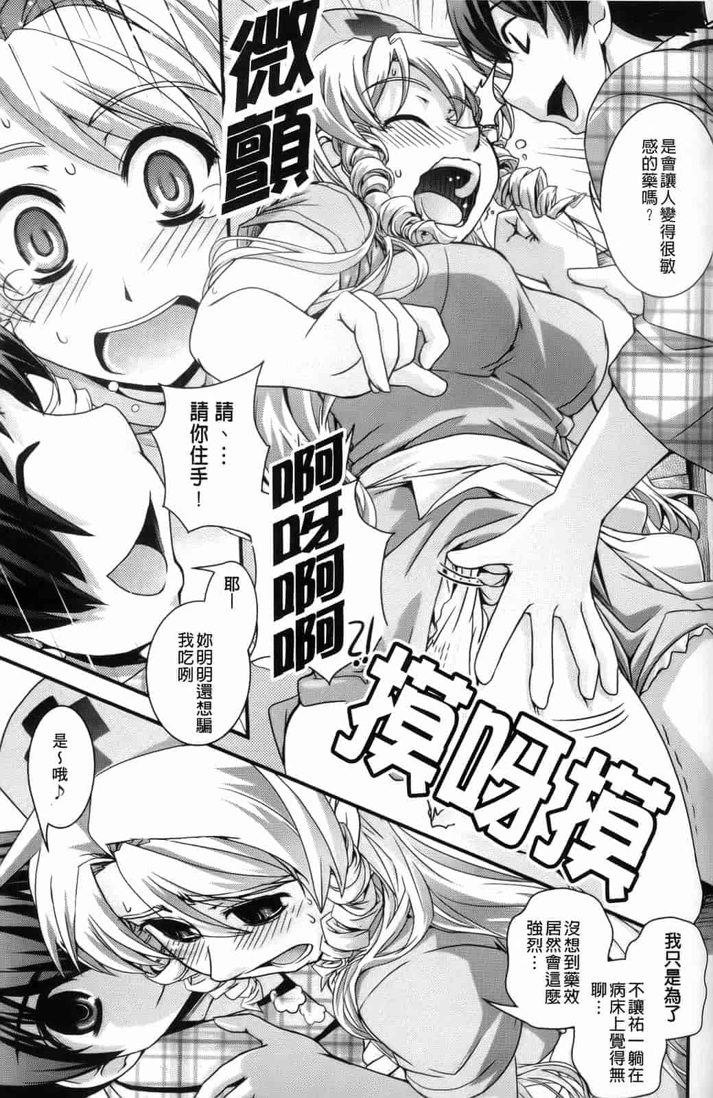 汉化版-[幾夜大黒堂] 夢見るお嬢様と僕らの愛情_第4集