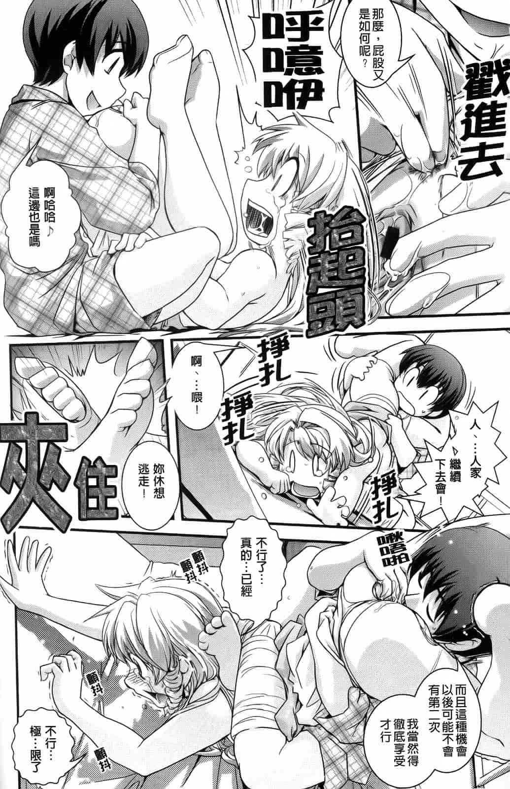 汉化版-[幾夜大黒堂] 夢見るお嬢様と僕らの愛情_第4集