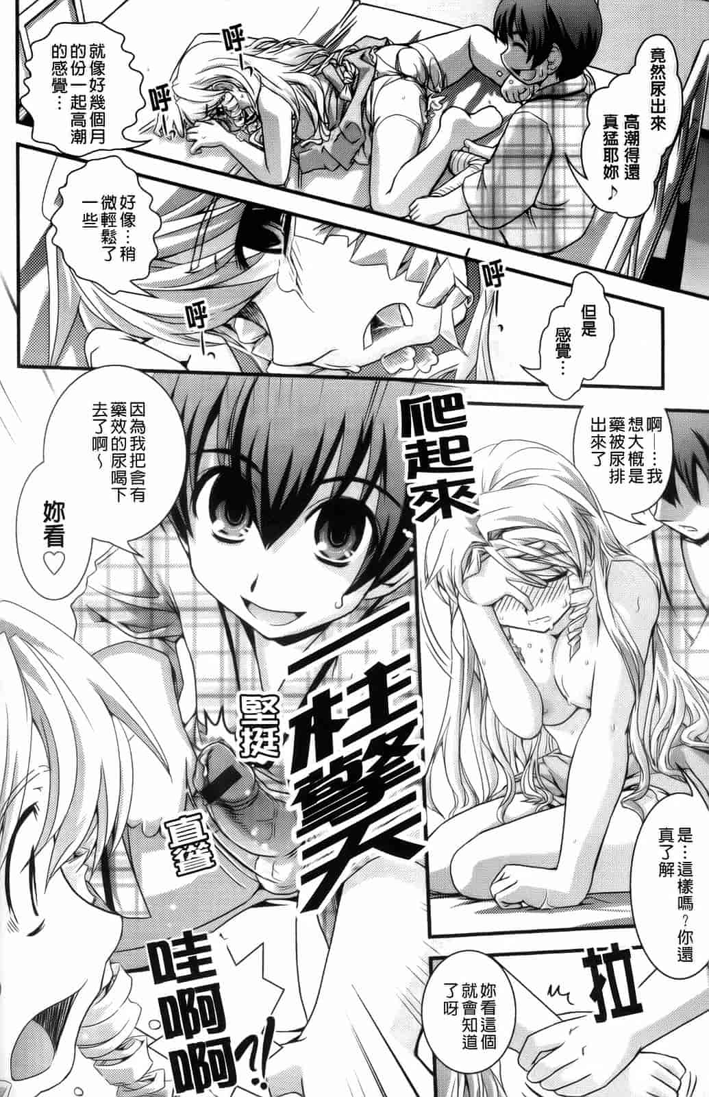 汉化版-[幾夜大黒堂] 夢見るお嬢様と僕らの愛情_第4集
