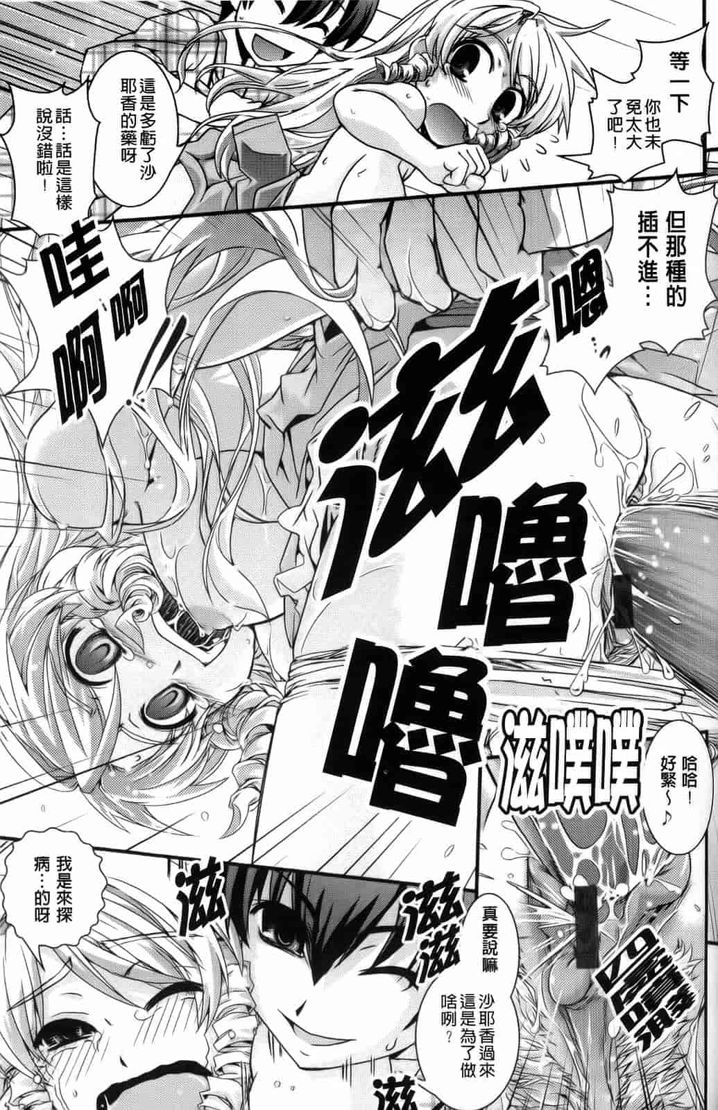 汉化版-[幾夜大黒堂] 夢見るお嬢様と僕らの愛情_第4集