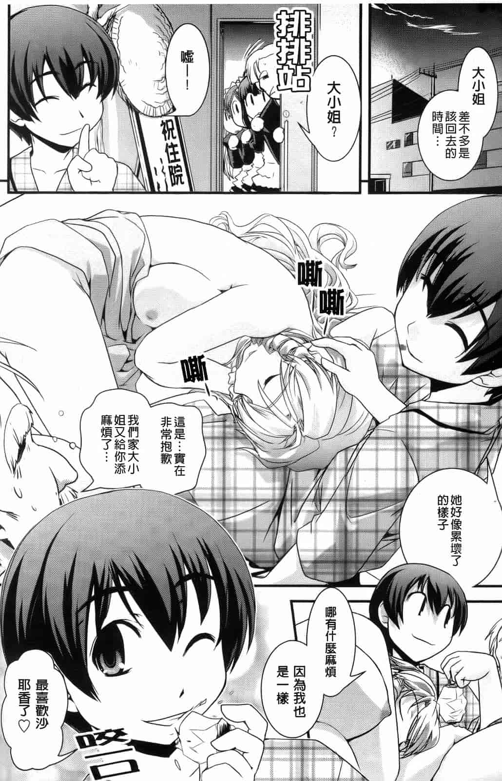 汉化版-[幾夜大黒堂] 夢見るお嬢様と僕らの愛情_第4集