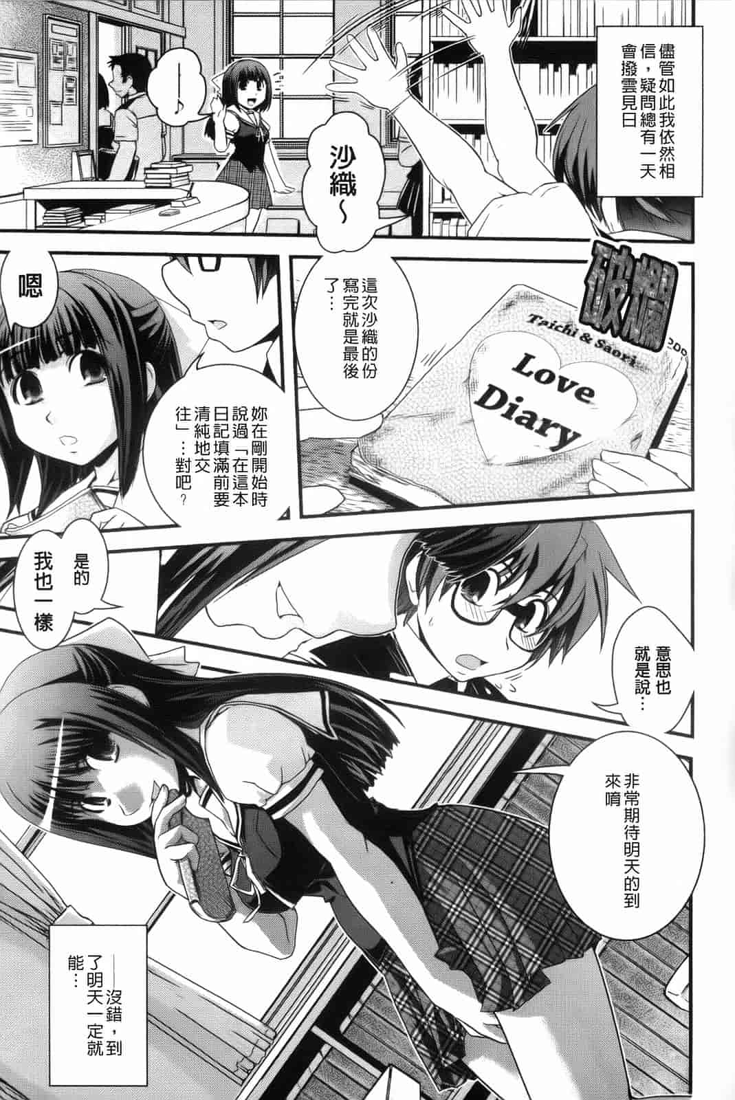 汉化版-[幾夜大黒堂] 夢見るお嬢様と僕らの愛情_第1集