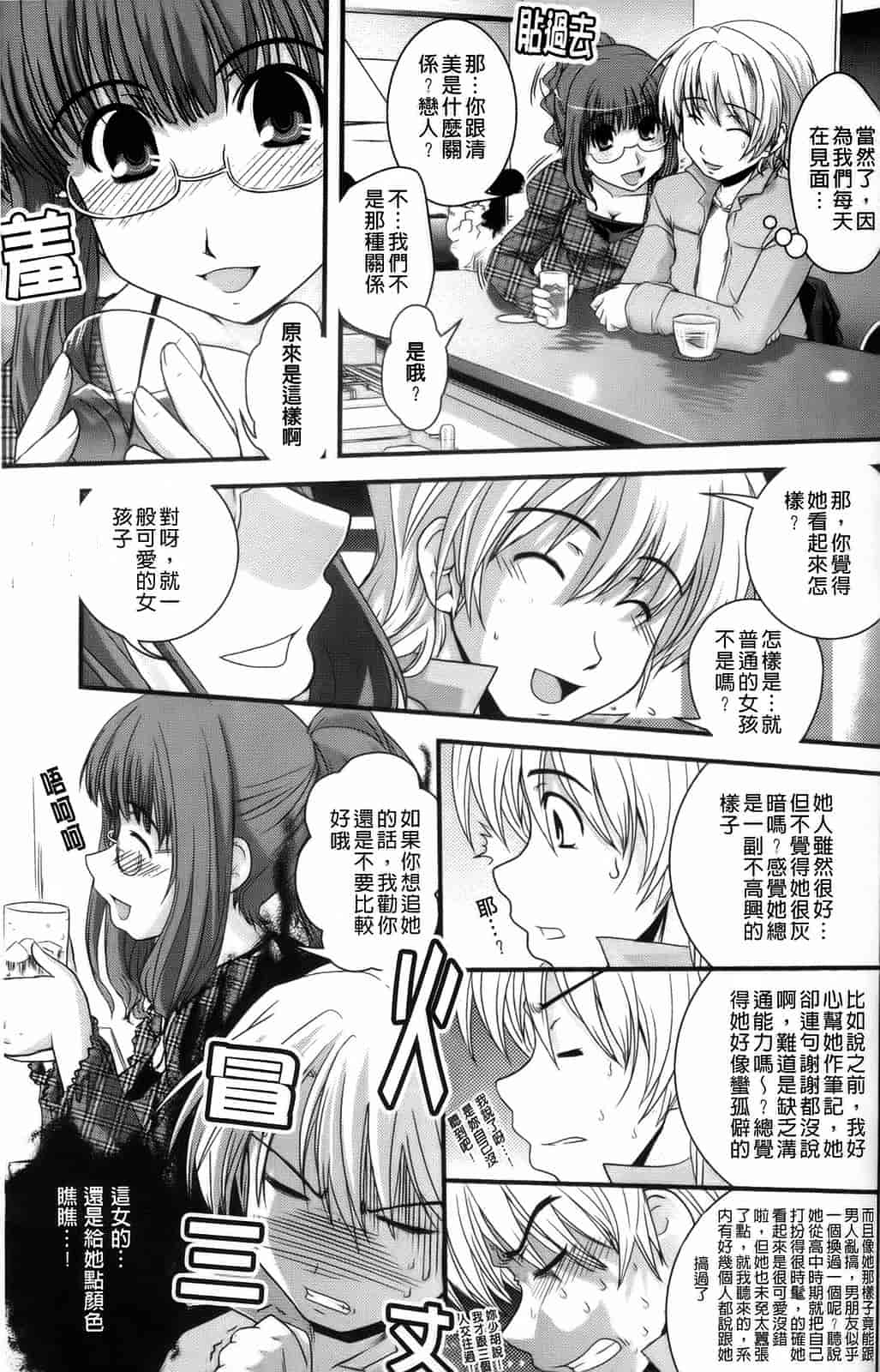汉化版-[幾夜大黒堂] 夢見るお嬢様と僕らの愛情_第4集