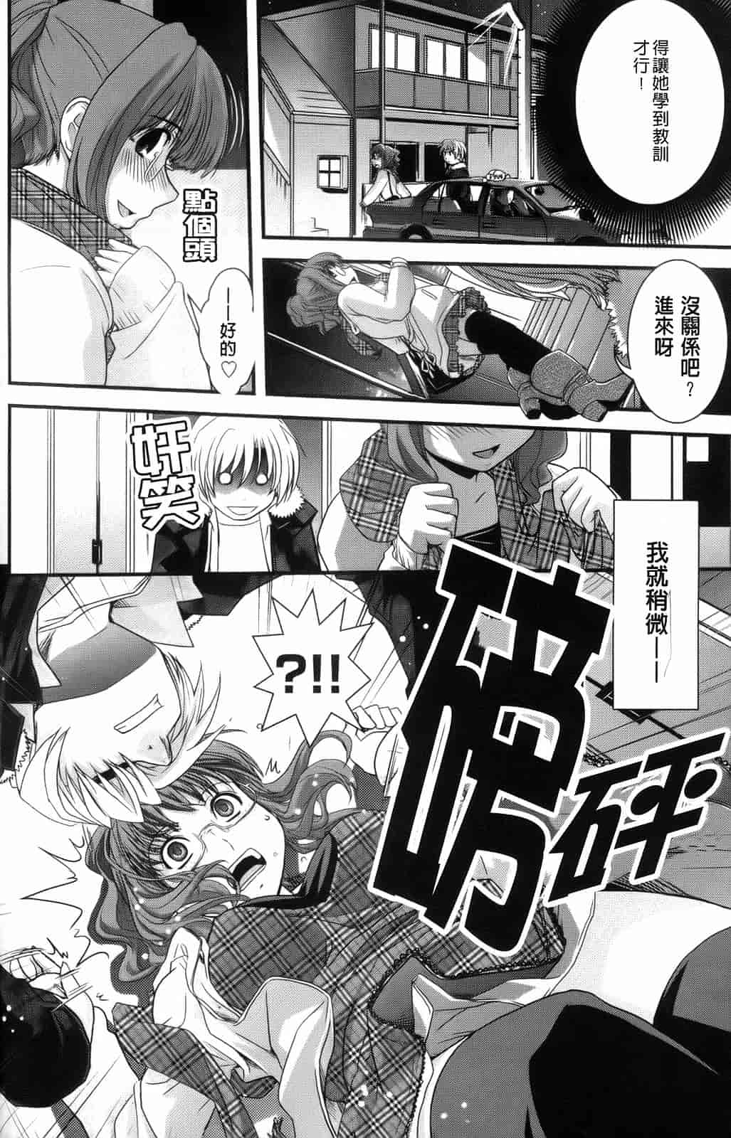 汉化版-[幾夜大黒堂] 夢見るお嬢様と僕らの愛情_第4集