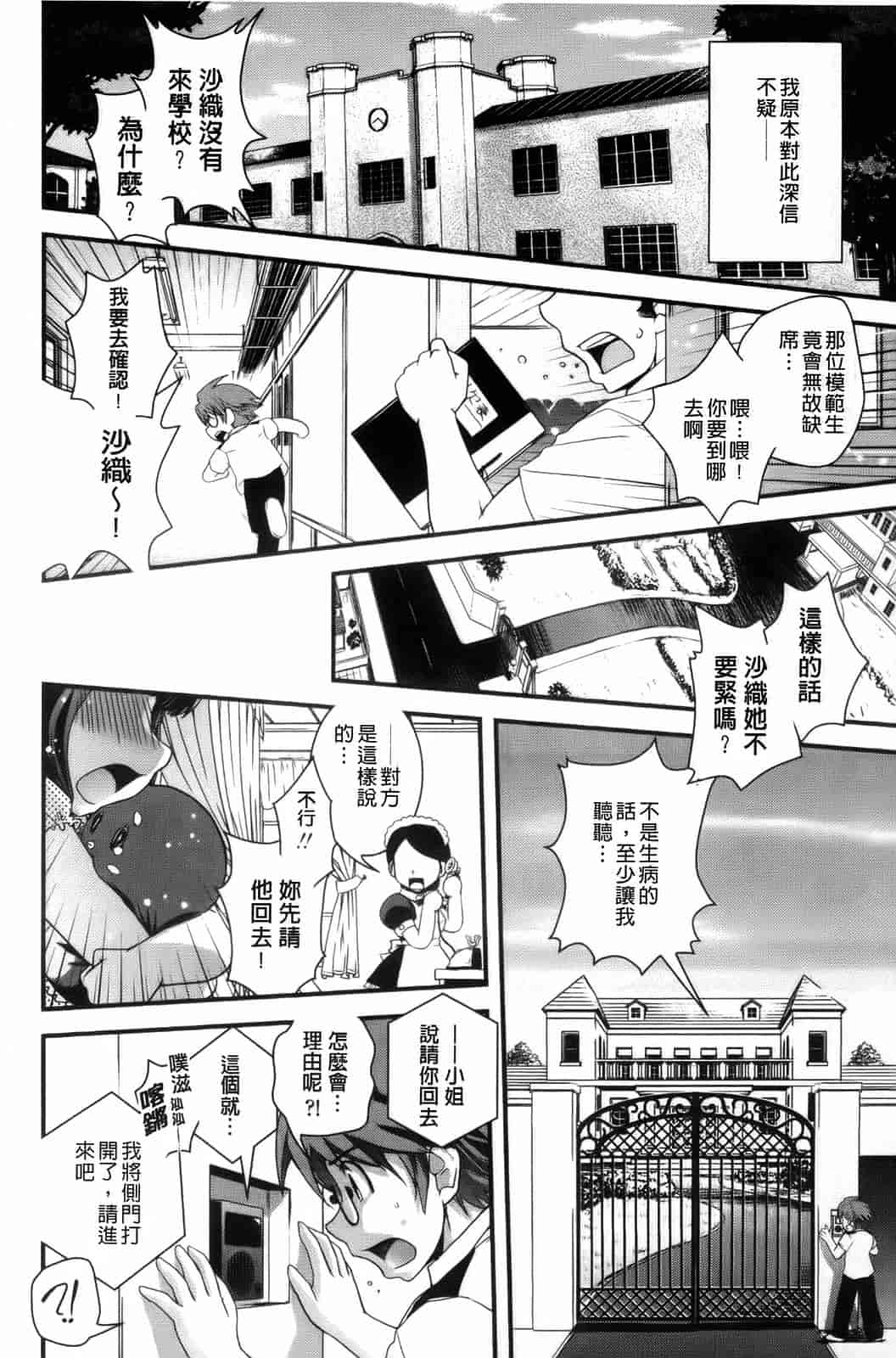 汉化版-[幾夜大黒堂] 夢見るお嬢様と僕らの愛情_第1集