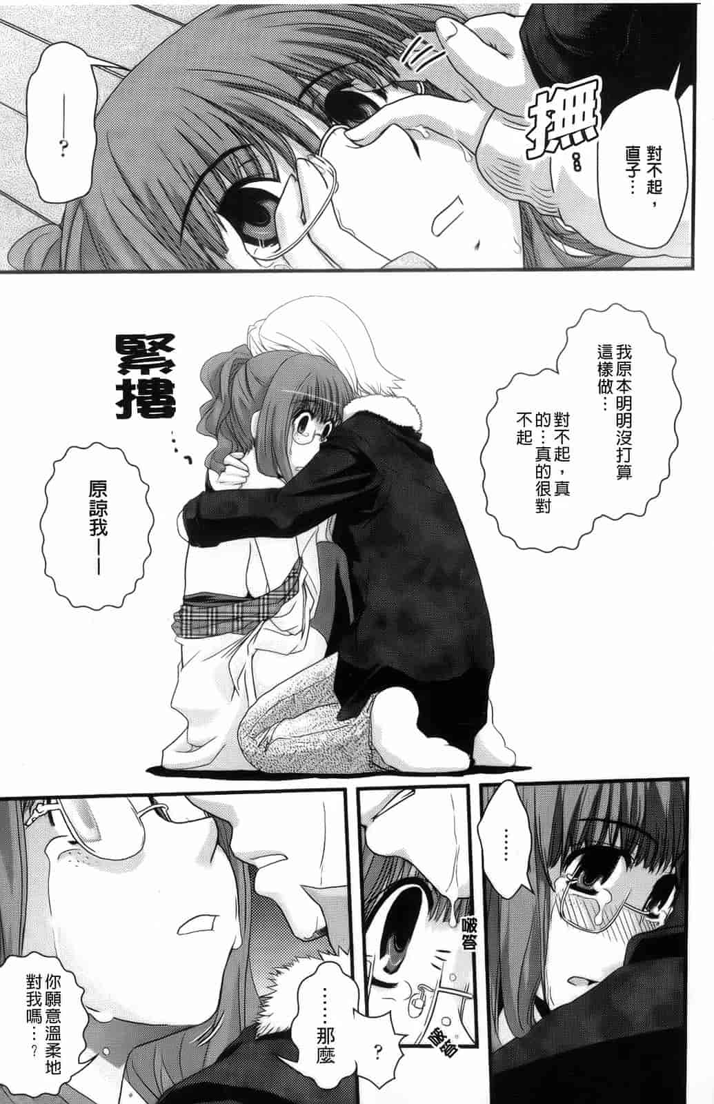汉化版-[幾夜大黒堂] 夢見るお嬢様と僕らの愛情_第5集