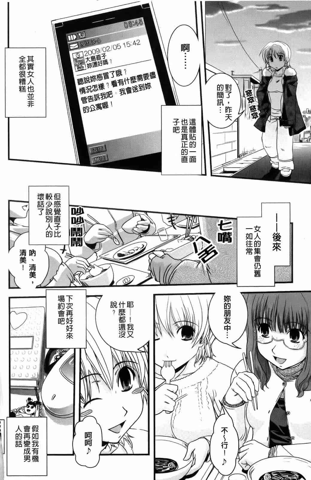 汉化版-[幾夜大黒堂] 夢見るお嬢様と僕らの愛情_第5集