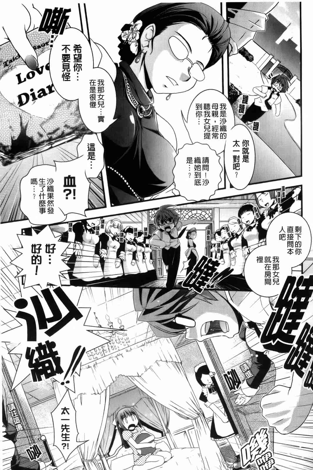汉化版-[幾夜大黒堂] 夢見るお嬢様と僕らの愛情_第1集