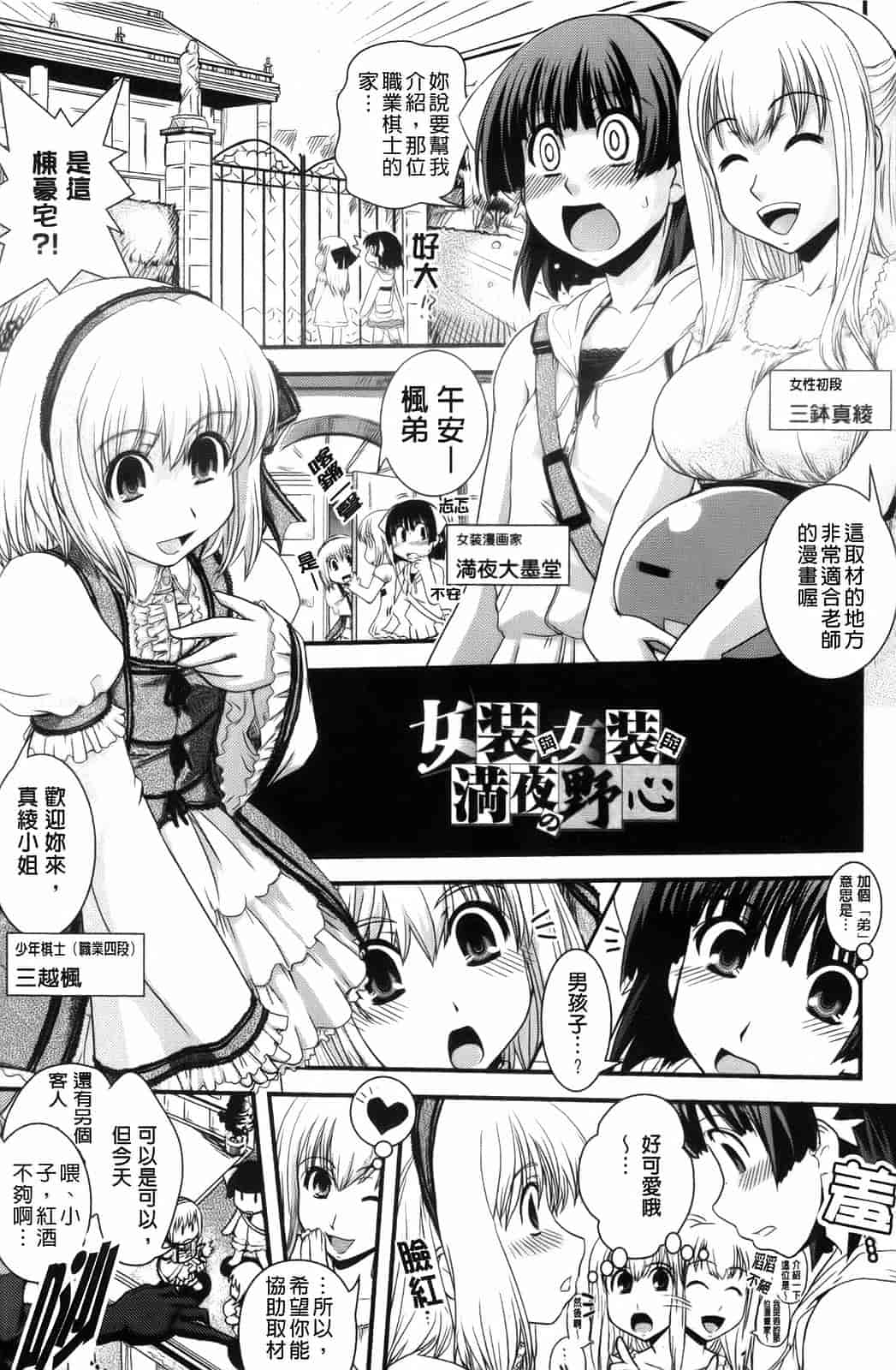 汉化版-[幾夜大黒堂] 夢見るお嬢様と僕らの愛情_第5集