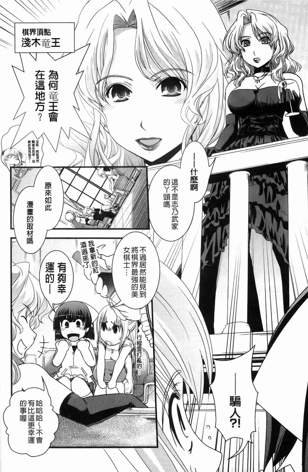 汉化版-[幾夜大黒堂] 夢見るお嬢様と僕らの愛情_第5集