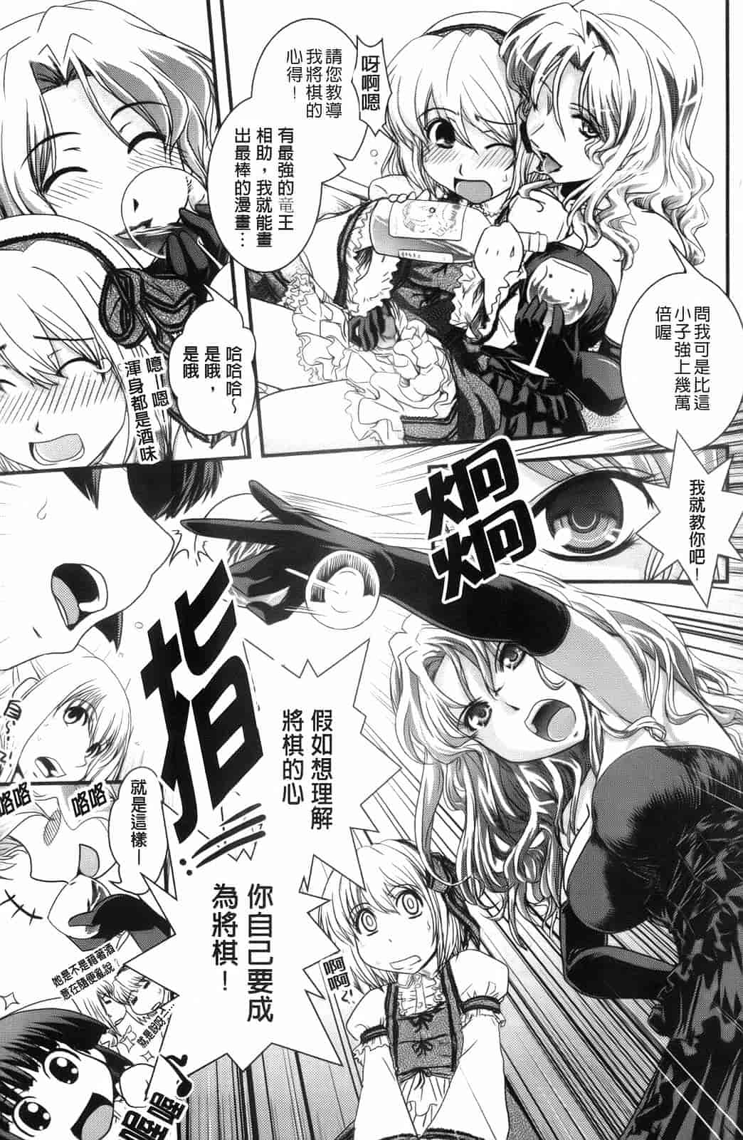 汉化版-[幾夜大黒堂] 夢見るお嬢様と僕らの愛情_第5集