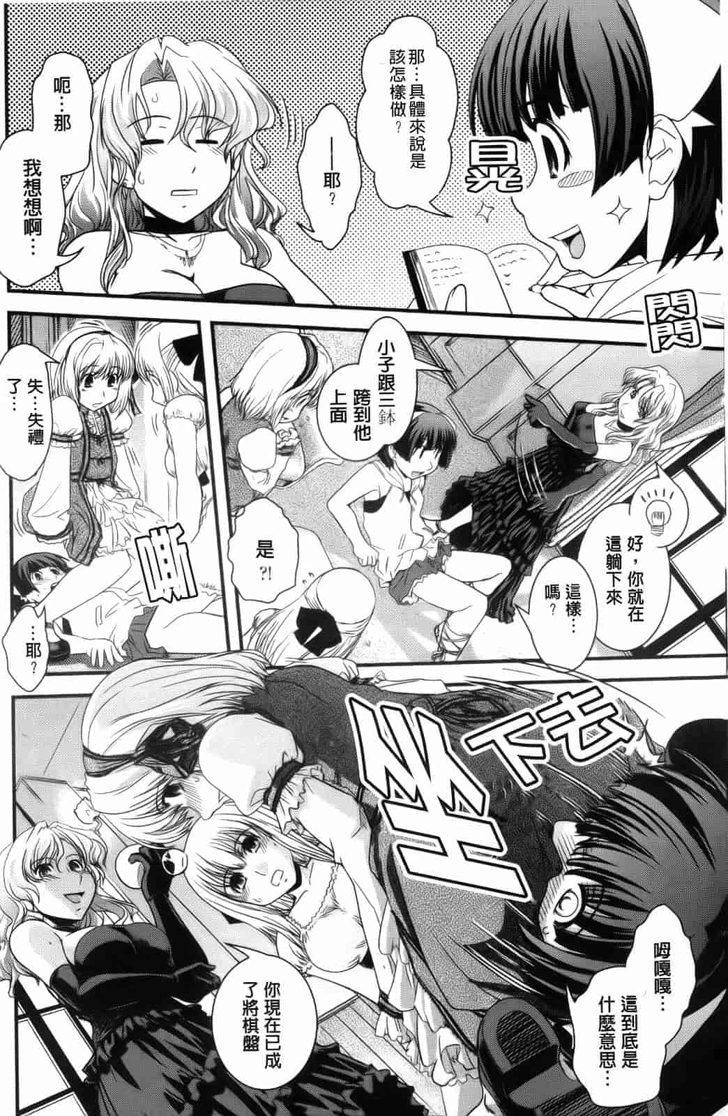汉化版-[幾夜大黒堂] 夢見るお嬢様と僕らの愛情_第5集