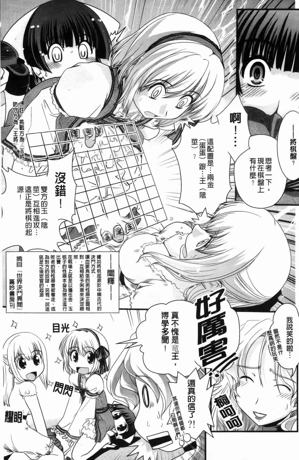 汉化版-[幾夜大黒堂] 夢見るお嬢様と僕らの愛情_第5集
