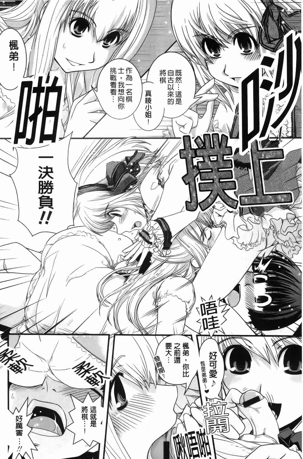 汉化版-[幾夜大黒堂] 夢見るお嬢様と僕らの愛情_第5集