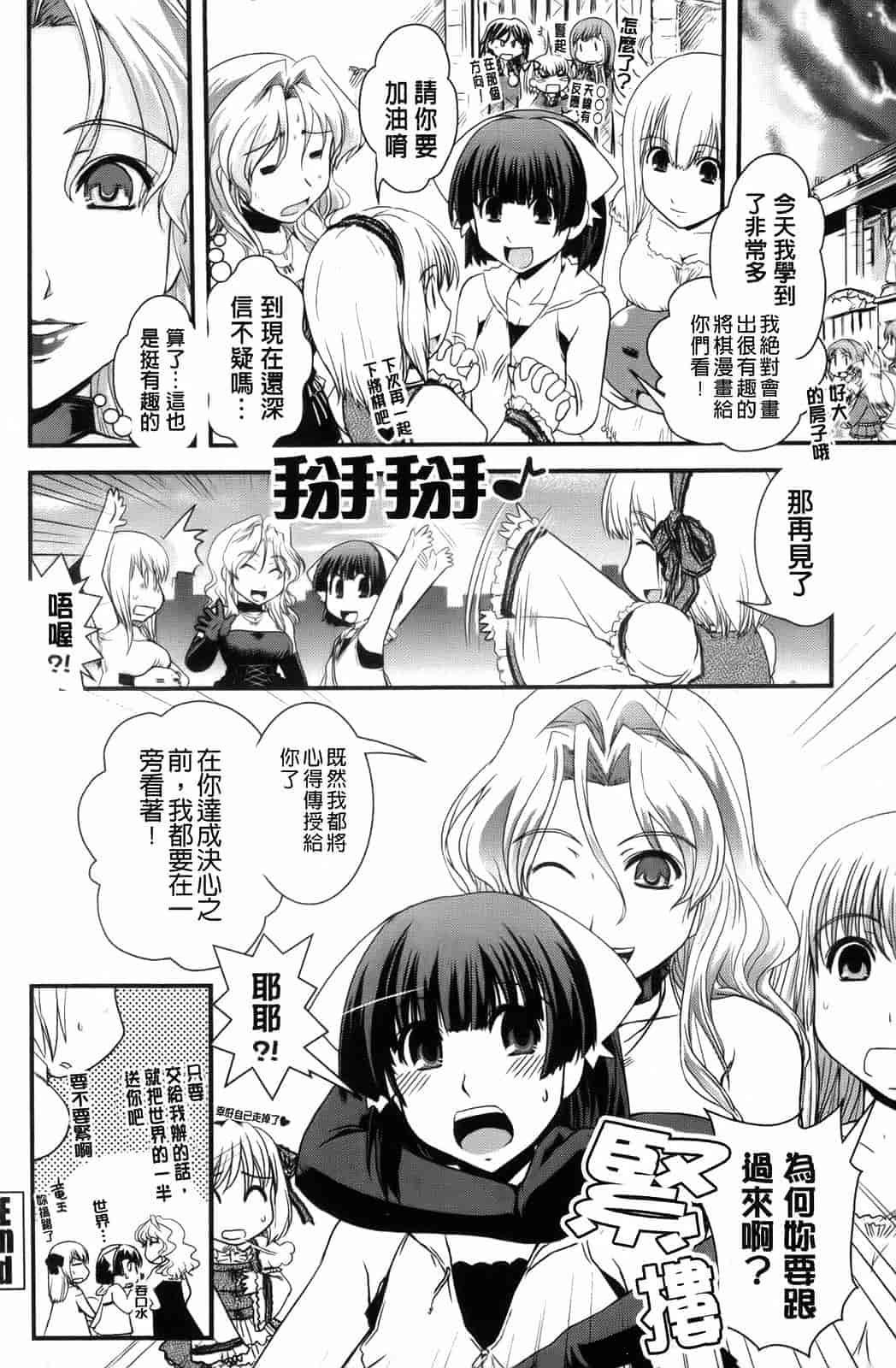 汉化版-[幾夜大黒堂] 夢見るお嬢様と僕らの愛情_第5集