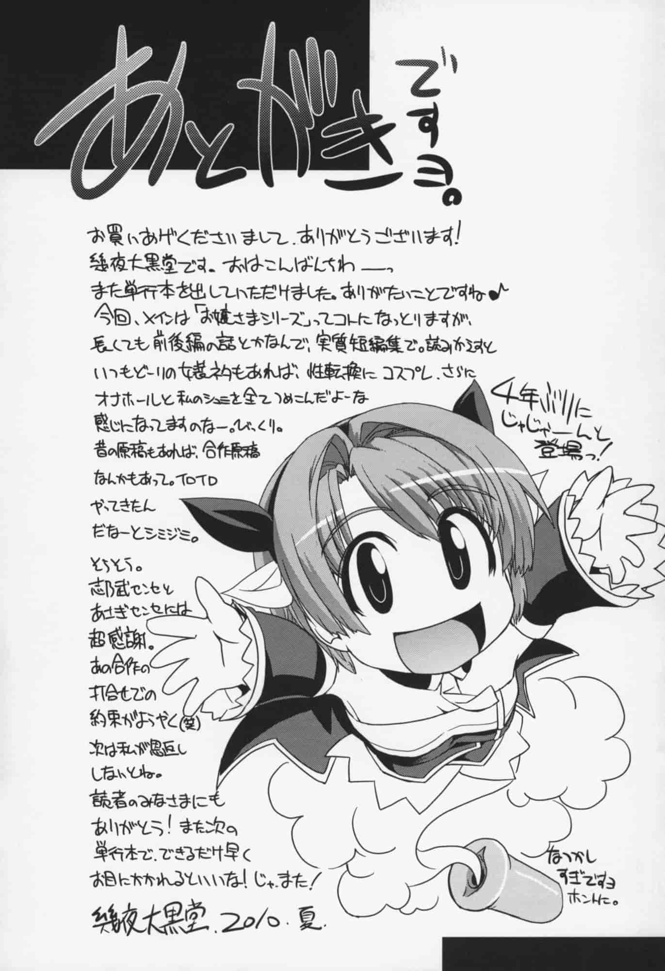 汉化版-[幾夜大黒堂] 夢見るお嬢様と僕らの愛情_第5集