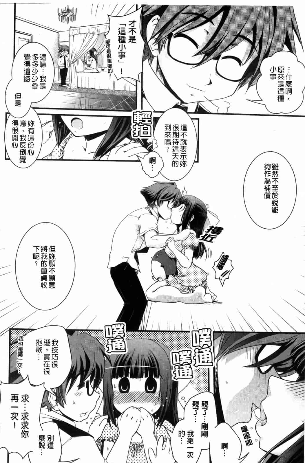 汉化版-[幾夜大黒堂] 夢見るお嬢様と僕らの愛情_第1集