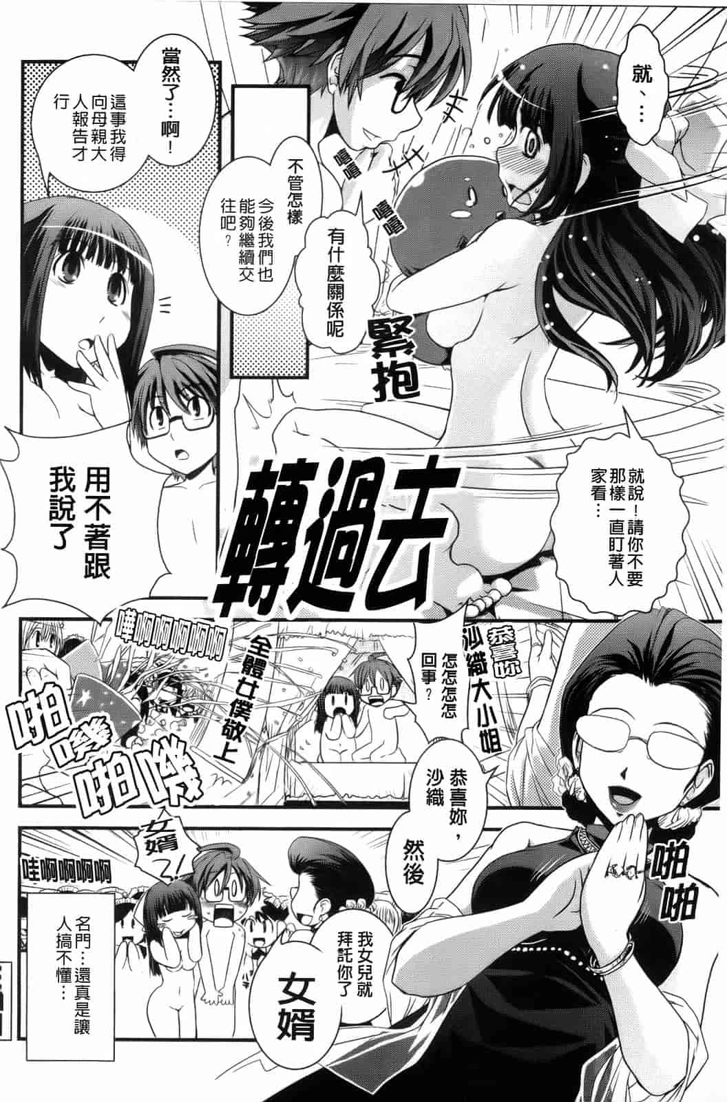 汉化版-[幾夜大黒堂] 夢見るお嬢様と僕らの愛情_第1集