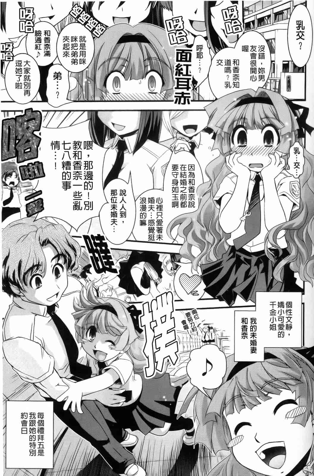 汉化版-[幾夜大黒堂] 夢見るお嬢様と僕らの愛情_第1集