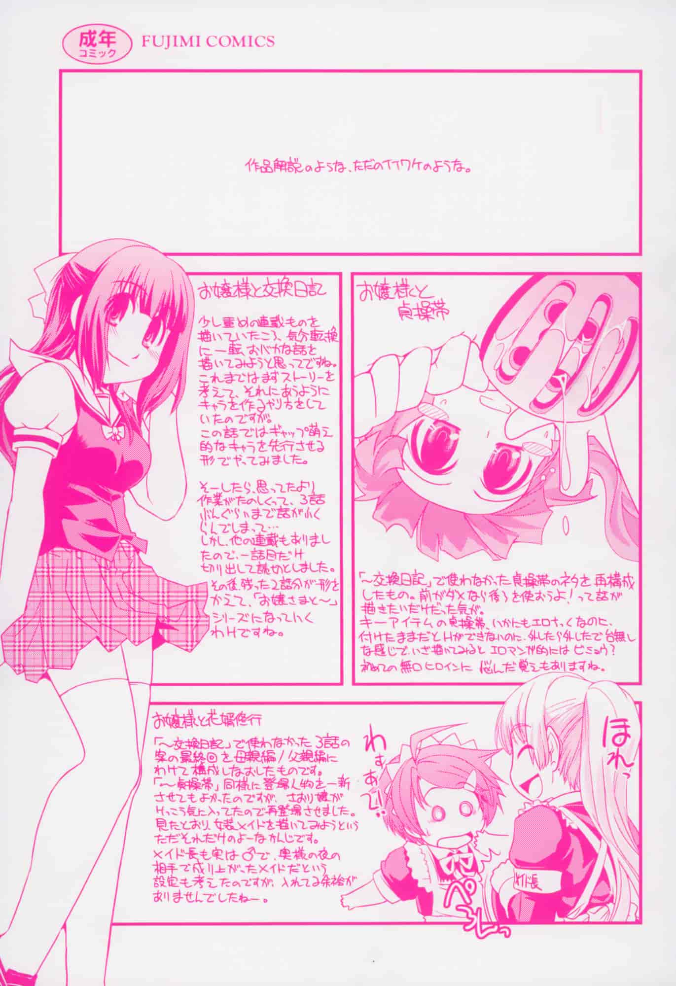 汉化版-[幾夜大黒堂] 夢見るお嬢様と僕らの愛情_第1集