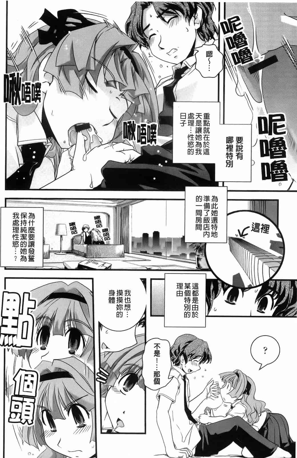 汉化版-[幾夜大黒堂] 夢見るお嬢様と僕らの愛情_第1集