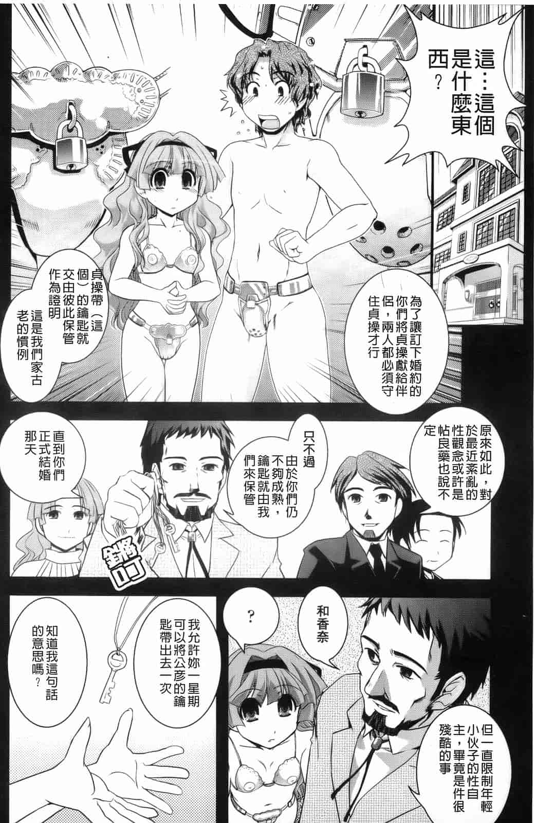 汉化版-[幾夜大黒堂] 夢見るお嬢様と僕らの愛情_第1集