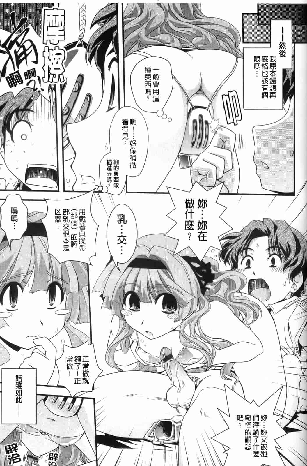汉化版-[幾夜大黒堂] 夢見るお嬢様と僕らの愛情_第1集