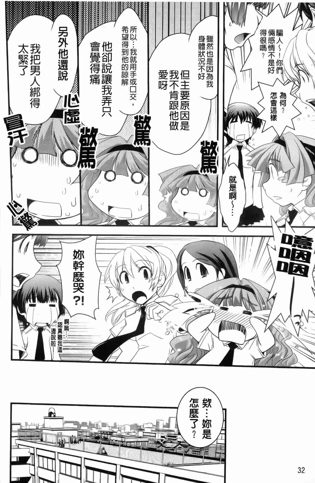 汉化版-[幾夜大黒堂] 夢見るお嬢様と僕らの愛情_第1集