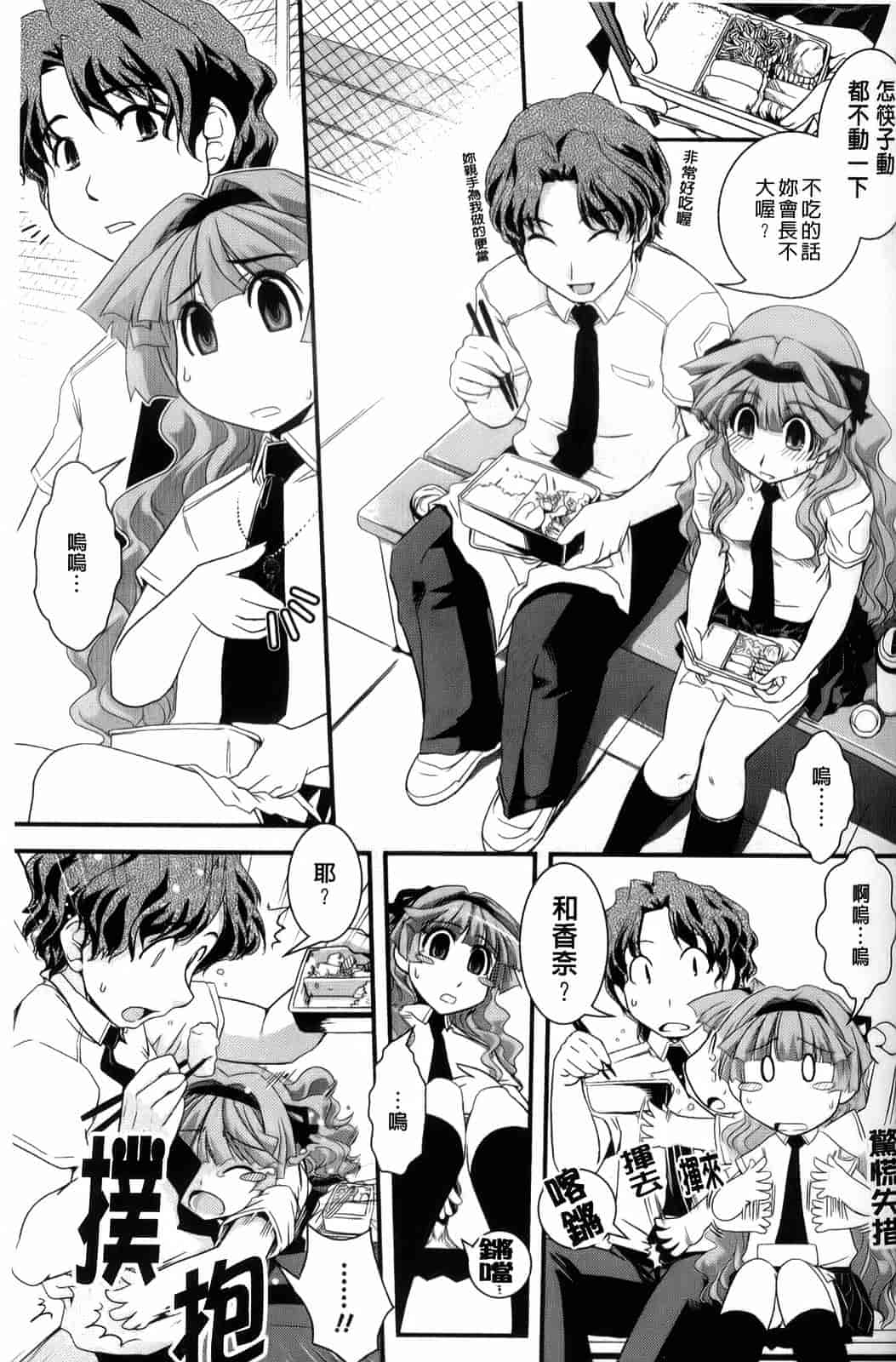 汉化版-[幾夜大黒堂] 夢見るお嬢様と僕らの愛情_第1集