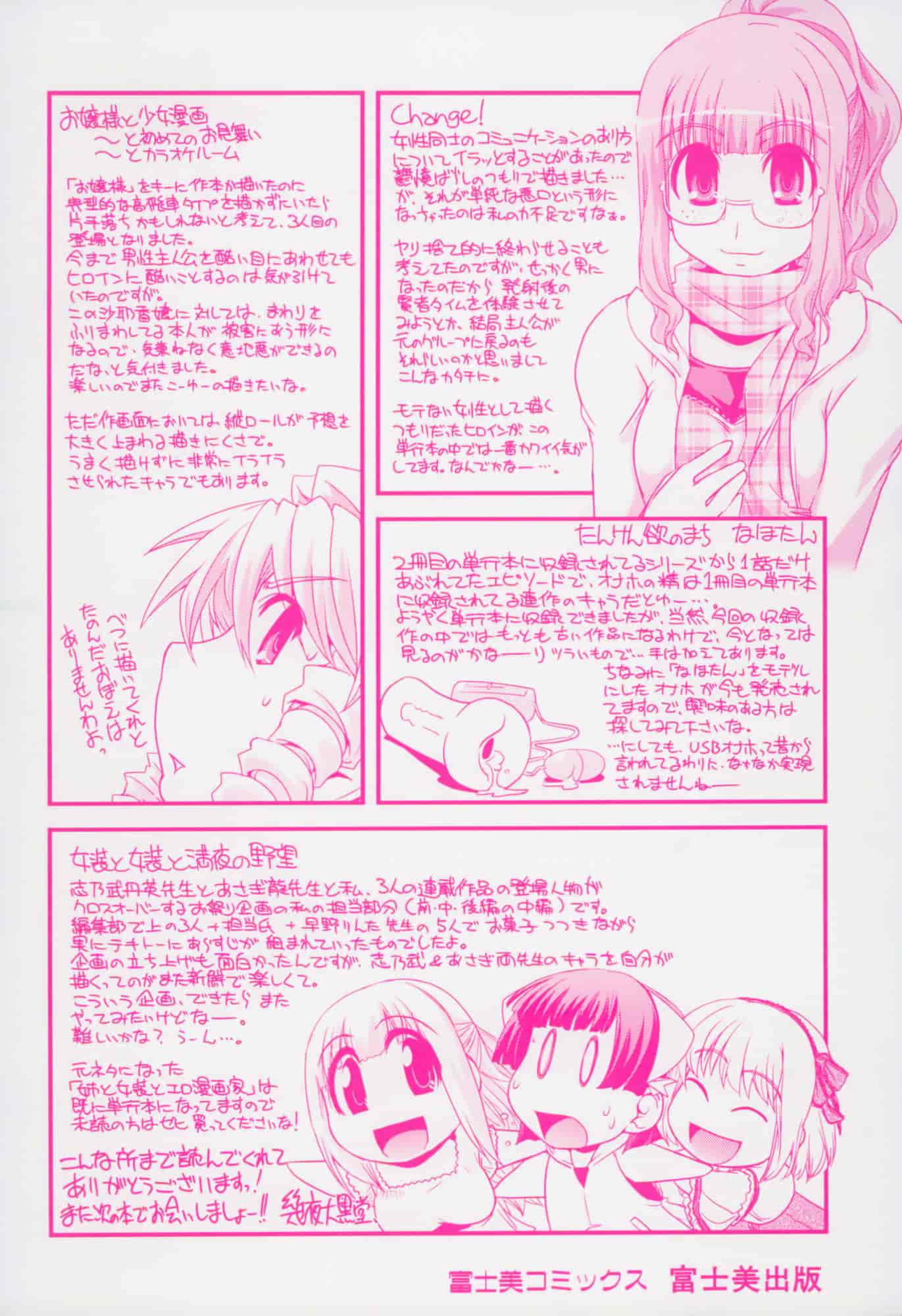 汉化版-[幾夜大黒堂] 夢見るお嬢様と僕らの愛情_第1集