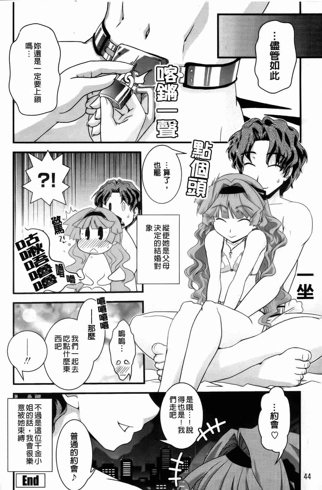 汉化版-[幾夜大黒堂] 夢見るお嬢様と僕らの愛情_第2集
