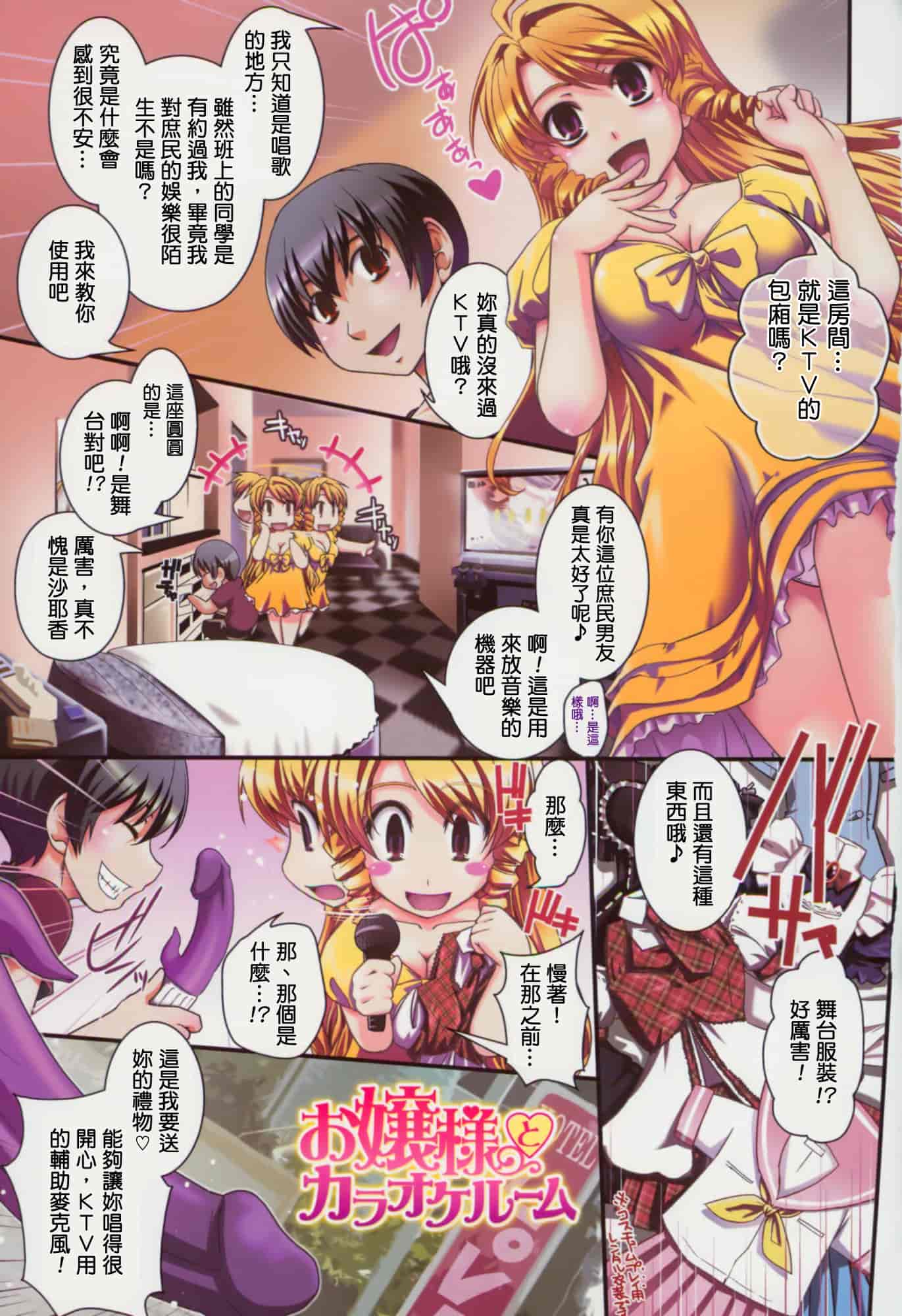 汉化版-[幾夜大黒堂] 夢見るお嬢様と僕らの愛情_第1集