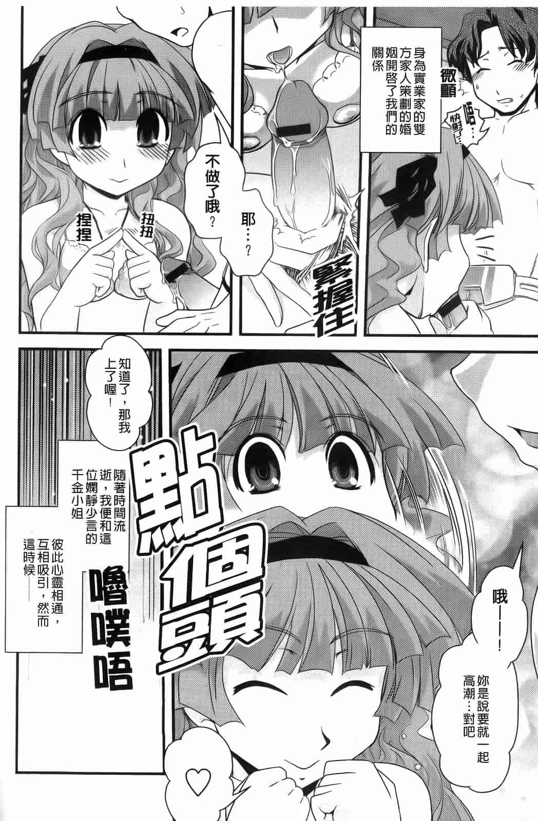 汉化版-[幾夜大黒堂] 夢見るお嬢様と僕らの愛情_第2集