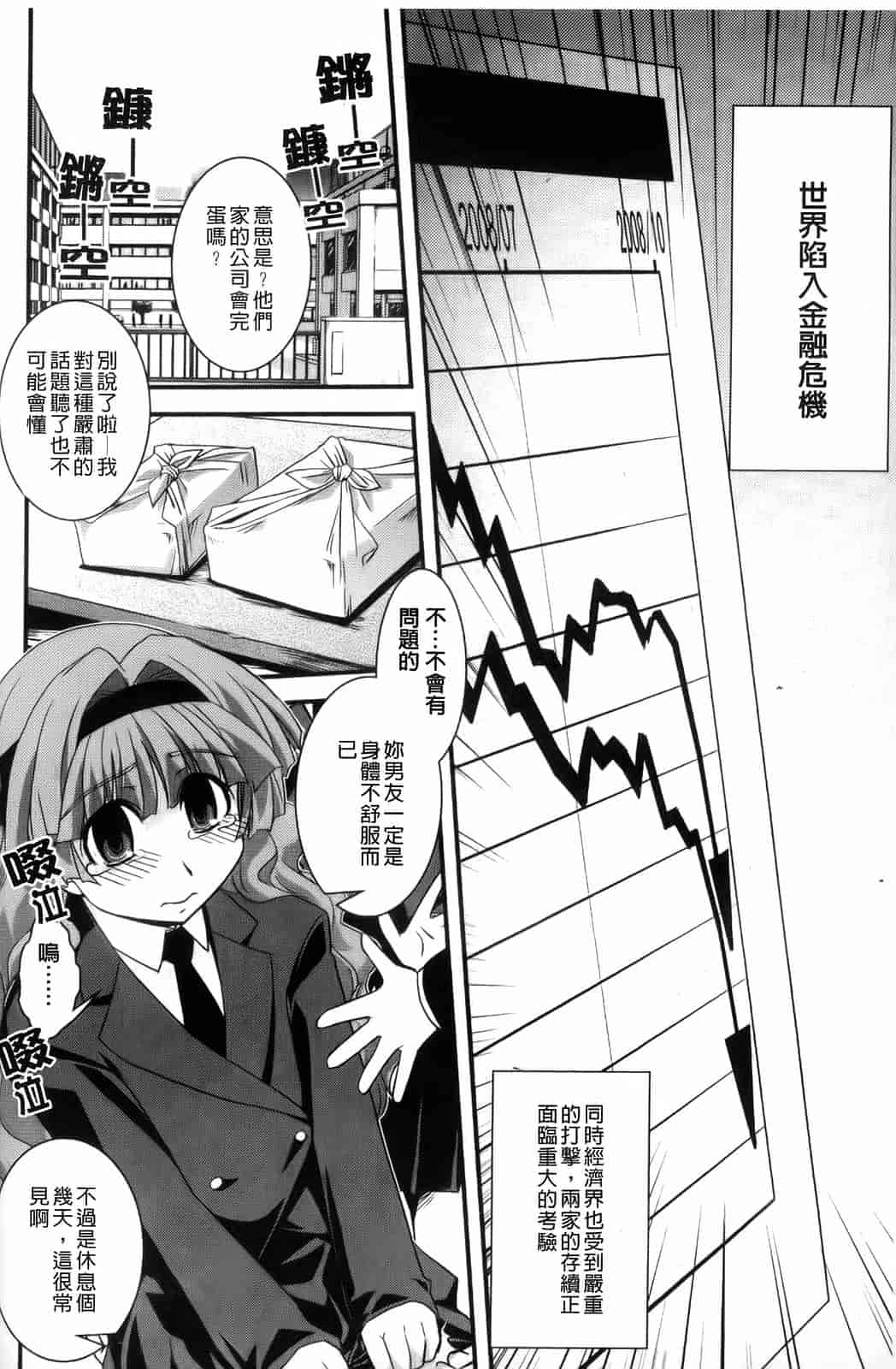 汉化版-[幾夜大黒堂] 夢見るお嬢様と僕らの愛情_第2集