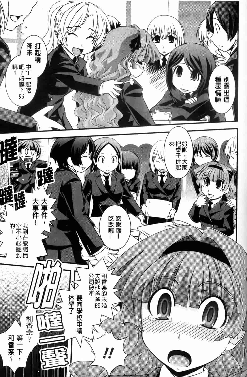 汉化版-[幾夜大黒堂] 夢見るお嬢様と僕らの愛情_第2集