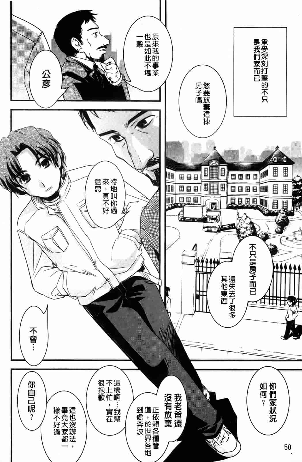 汉化版-[幾夜大黒堂] 夢見るお嬢様と僕らの愛情_第2集