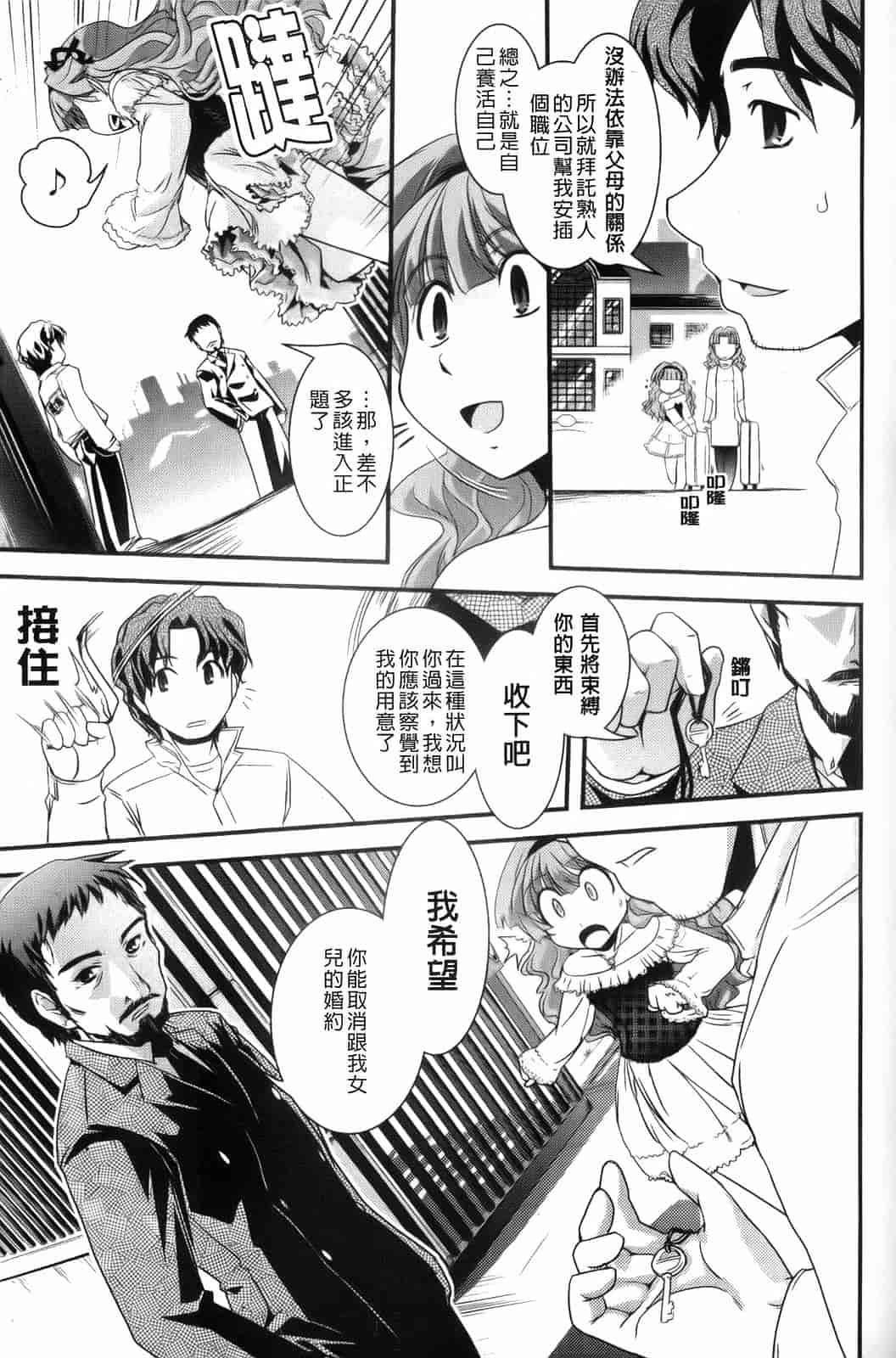 汉化版-[幾夜大黒堂] 夢見るお嬢様と僕らの愛情_第2集