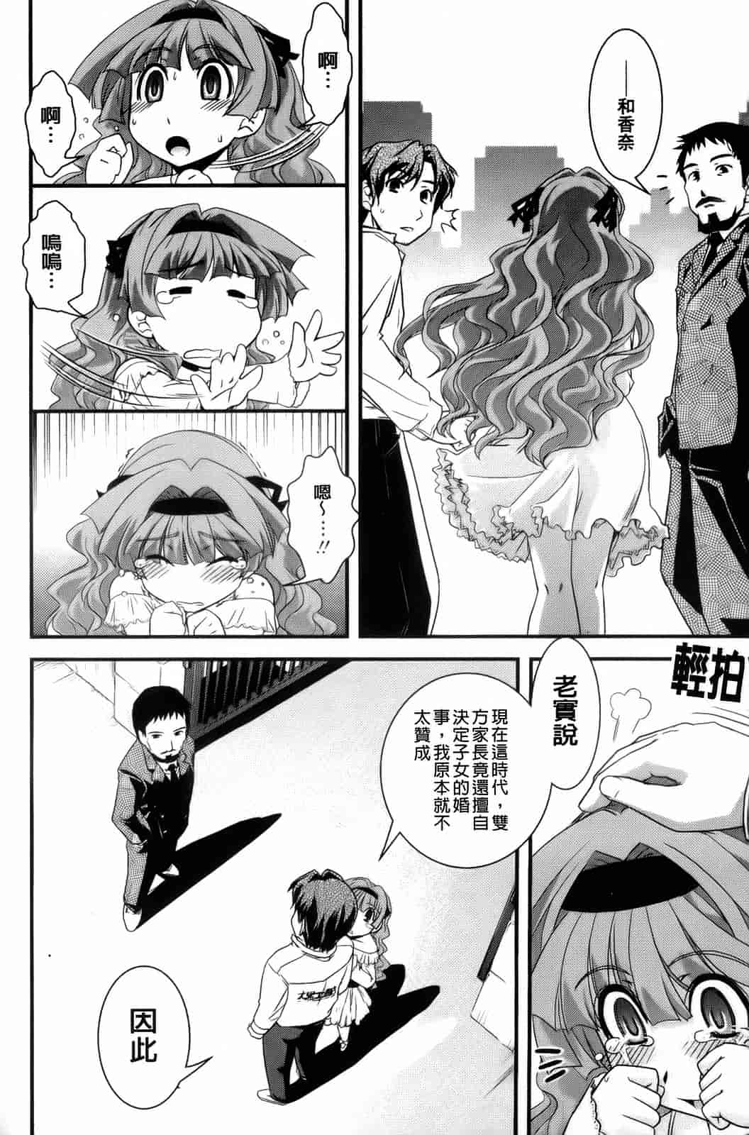 汉化版-[幾夜大黒堂] 夢見るお嬢様と僕らの愛情_第2集