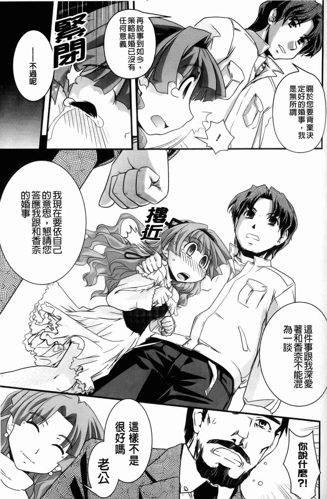 汉化版-[幾夜大黒堂] 夢見るお嬢様と僕らの愛情_第2集