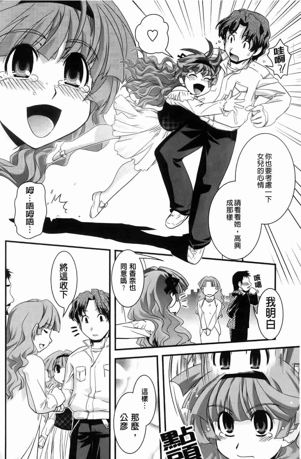 汉化版-[幾夜大黒堂] 夢見るお嬢様と僕らの愛情_第2集