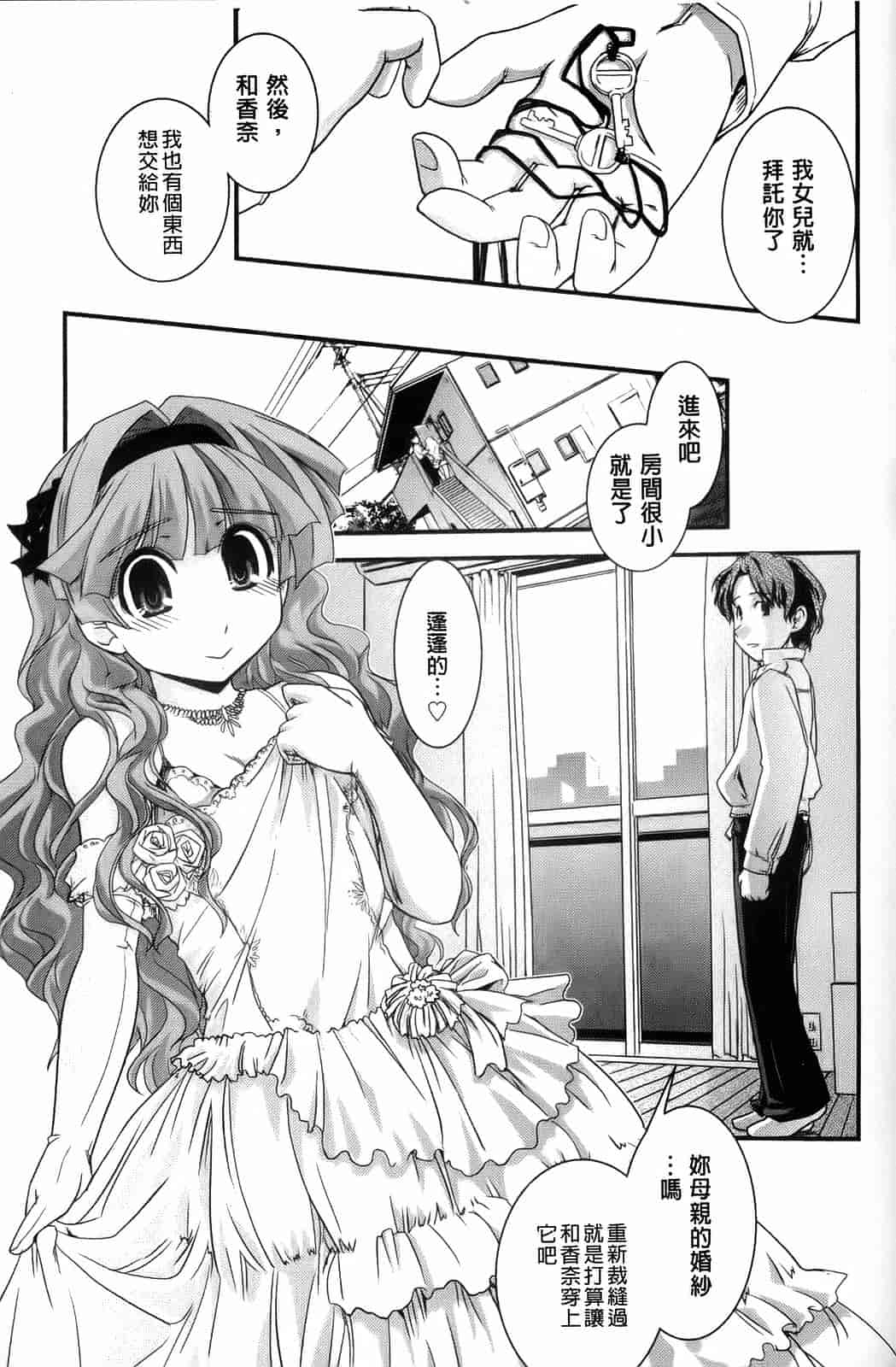 汉化版-[幾夜大黒堂] 夢見るお嬢様と僕らの愛情_第2集